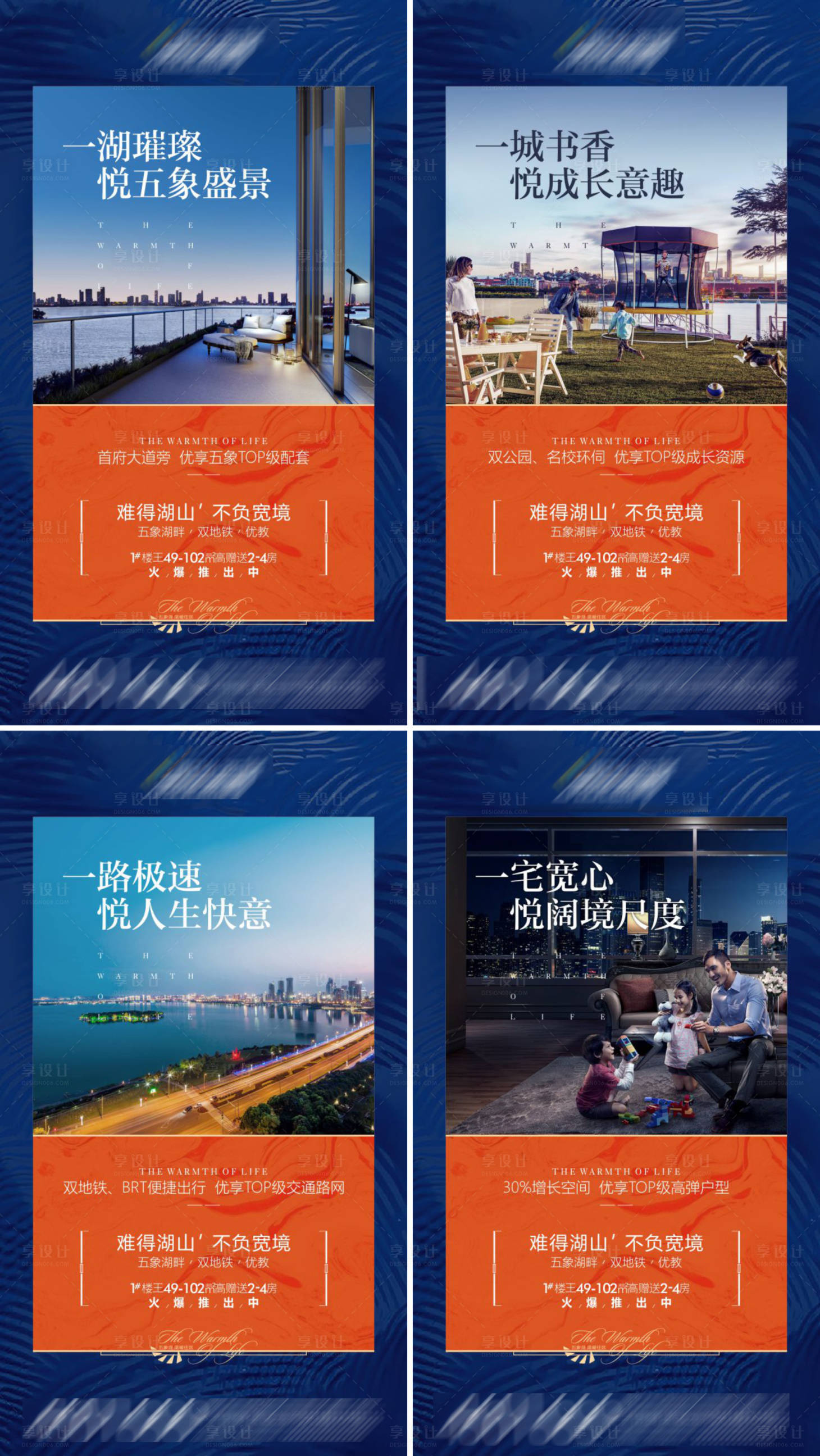源文件下载【享设计】搜索编号：69740017577179934【地产价值点系列海报】