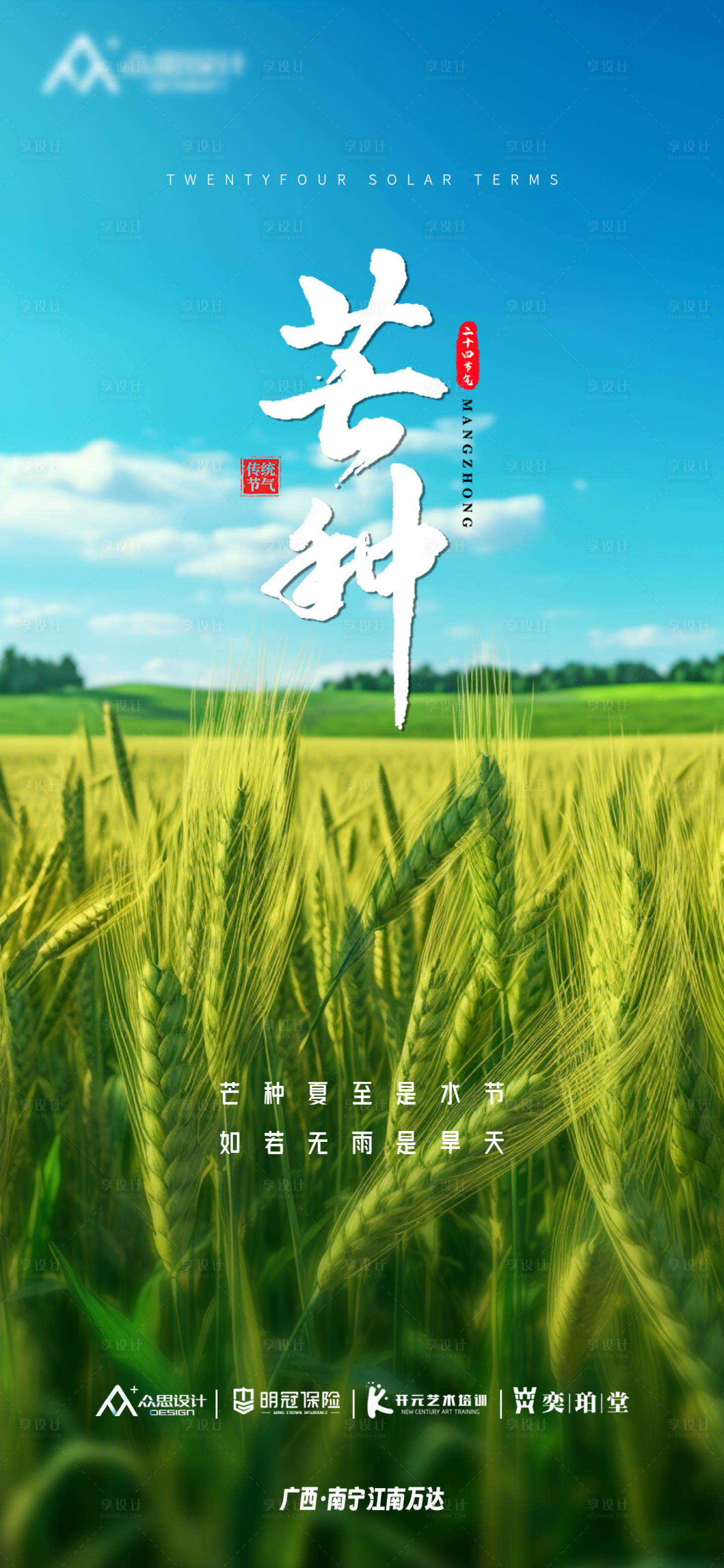 源文件下载【芒种节气海报】编号：20230602174917308