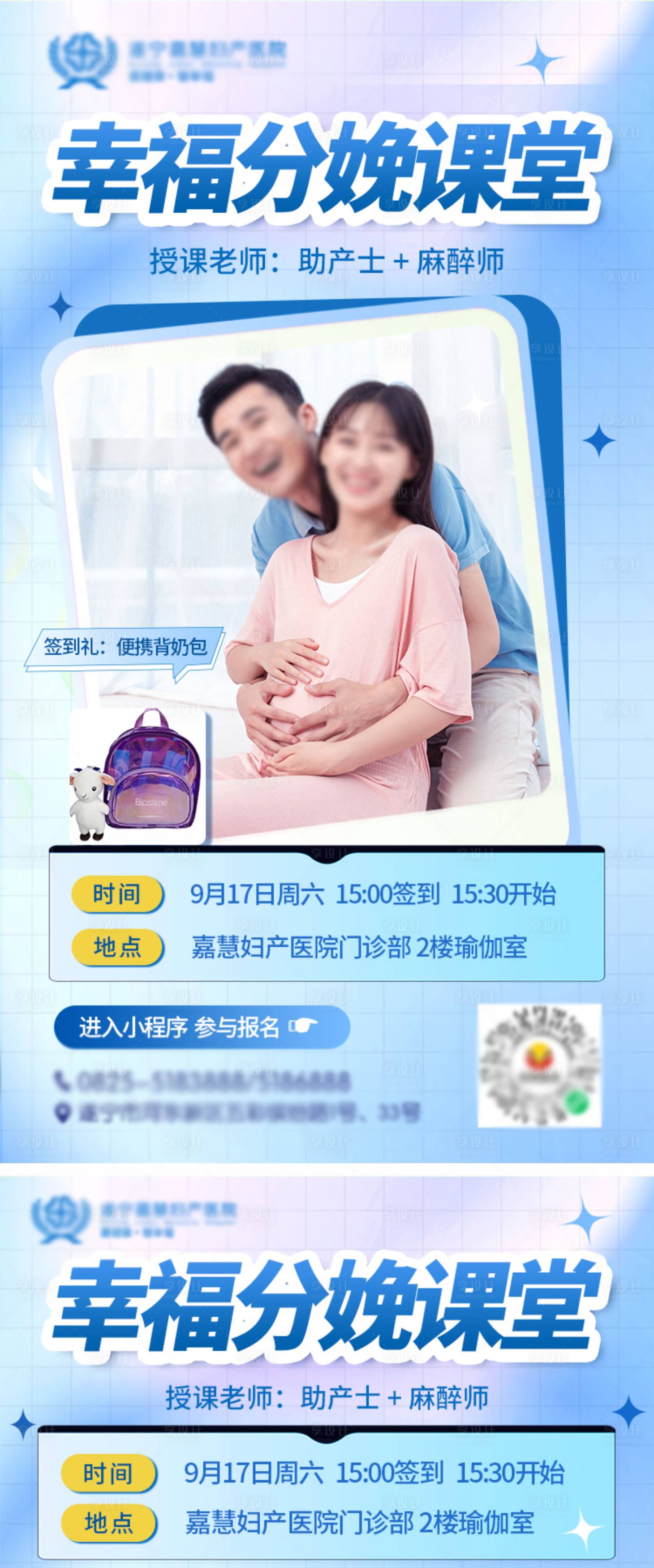 源文件下载【享设计】搜索编号：28640017216364135【幸福分娩课堂海报】