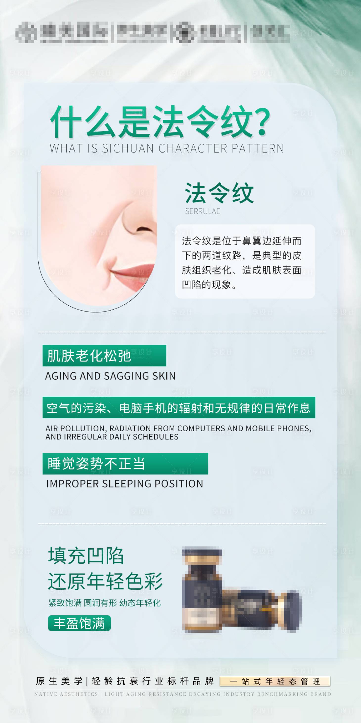 源文件下載【享設計】搜索編號：30070017620885378【醫美科普法令紋】