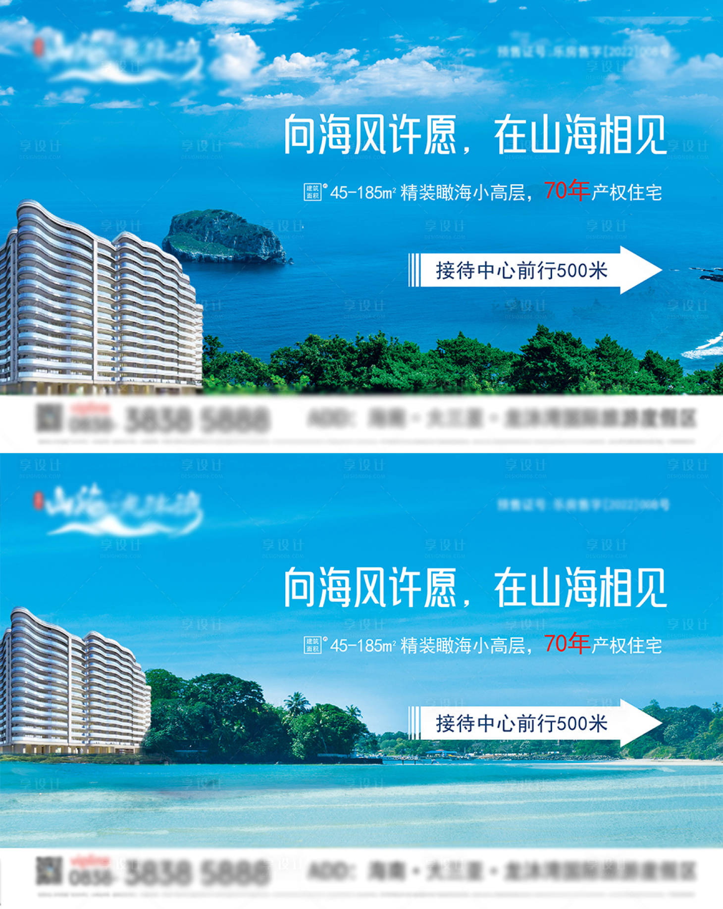 源文件下载【享设计】搜索编号：81600017116733527【海景文旅地产户外海报】