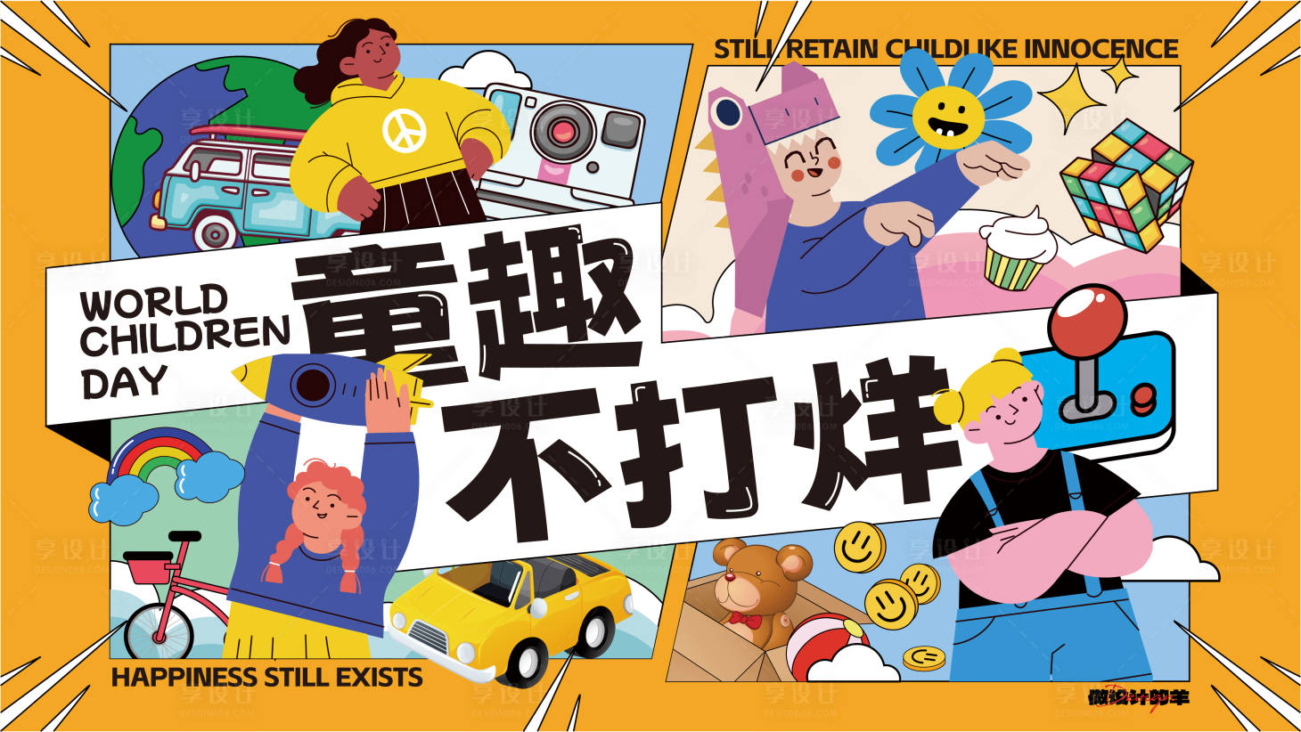 源文件下載【享設計】搜索編號：46400017115622329【兒童節主畫面】