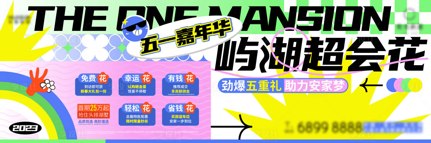 源文件下载【地产五一活动主画面】编号：94210017437391422