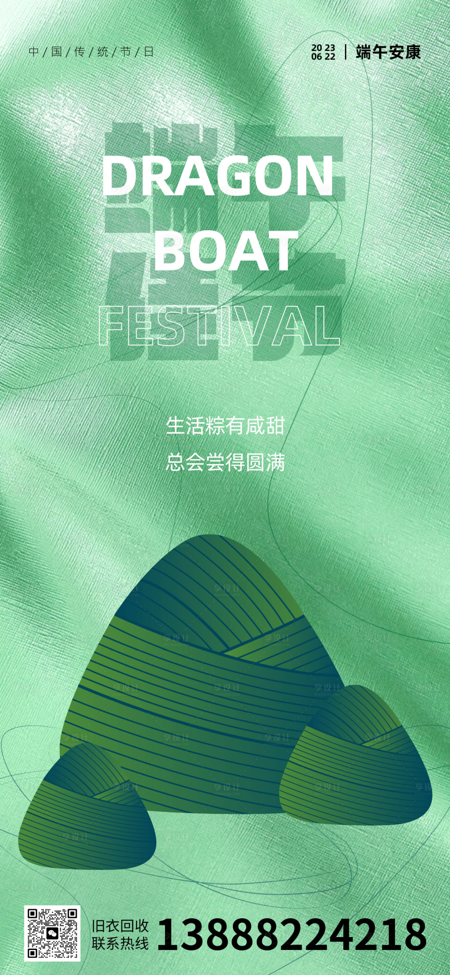 源文件下載【享設(shè)計(jì)】搜索編號(hào)：51810017174232144【端午節(jié)海報(bào)】