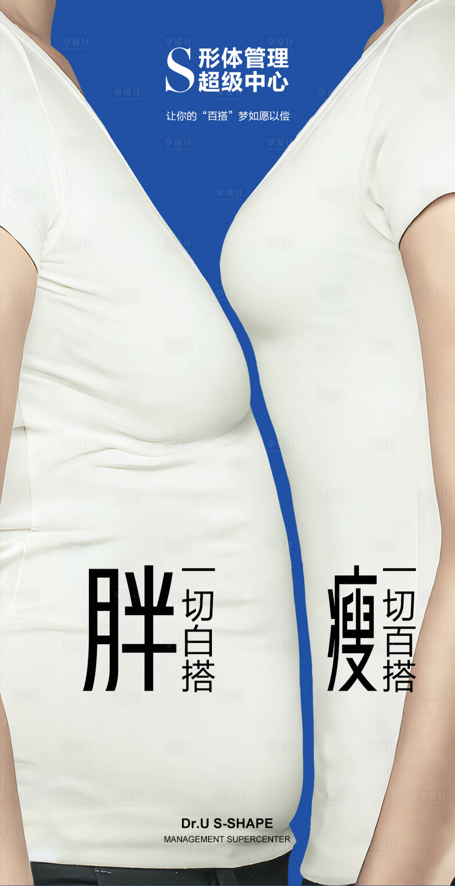 源文件下載【享設計】搜索編號：34570017324682513【醫美減肥海報】