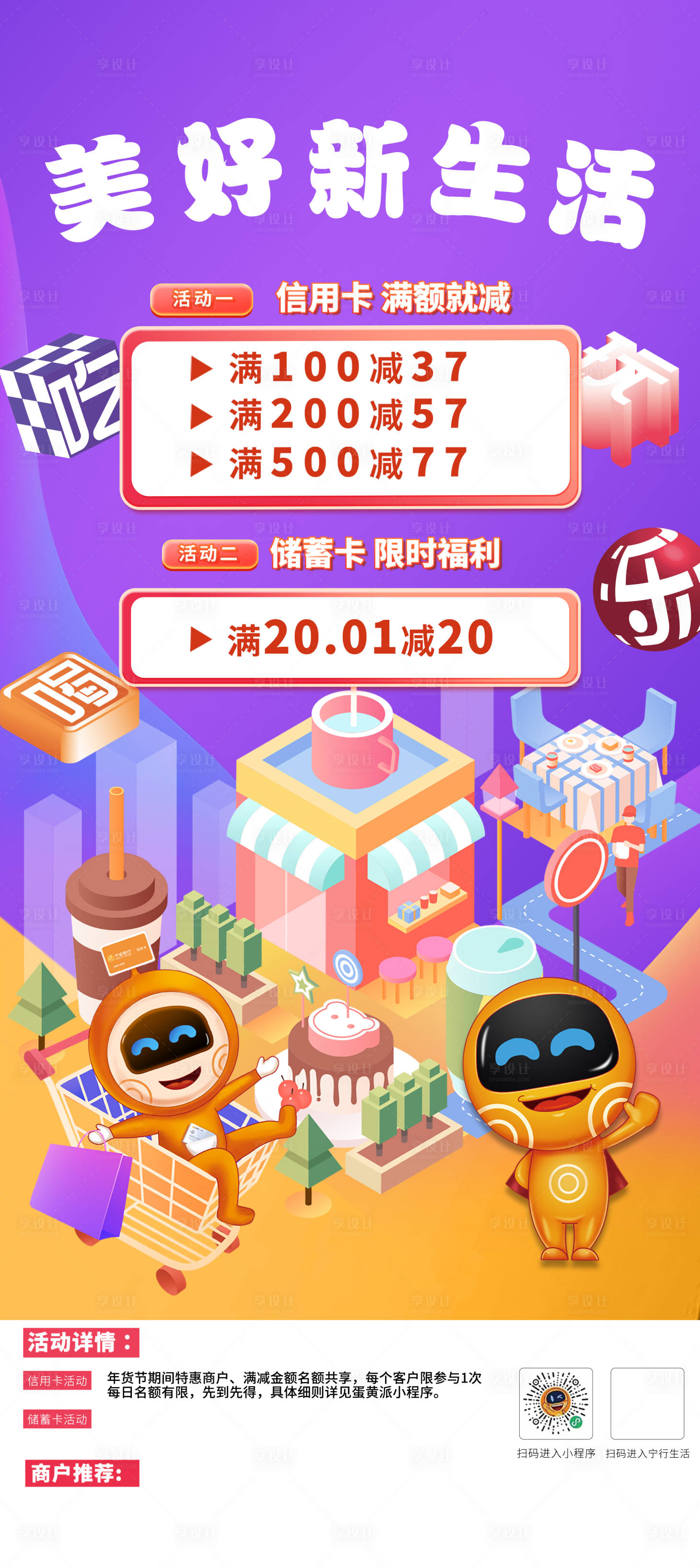 源文件下载【享设计】搜索编号：17800017673616723【吃喝玩乐信用卡活动海报】