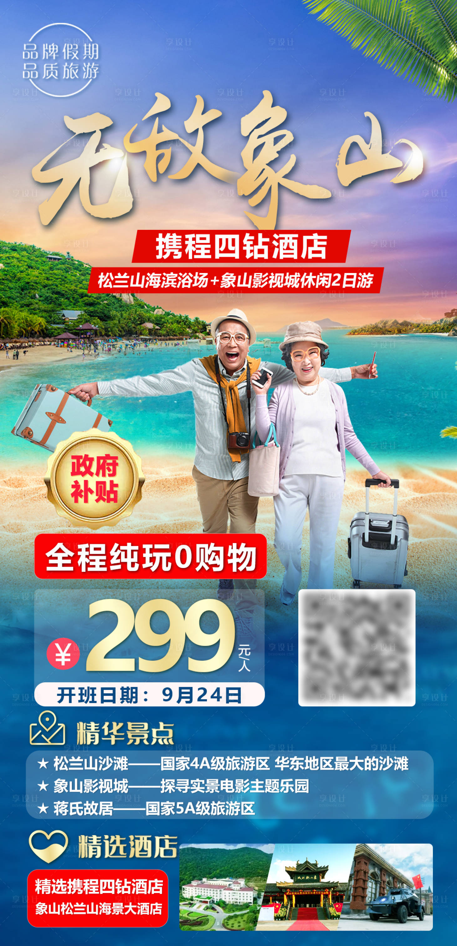 源文件下載【享設(shè)計(jì)】搜索編號(hào)：15820017357447245【無(wú)敵象山 】