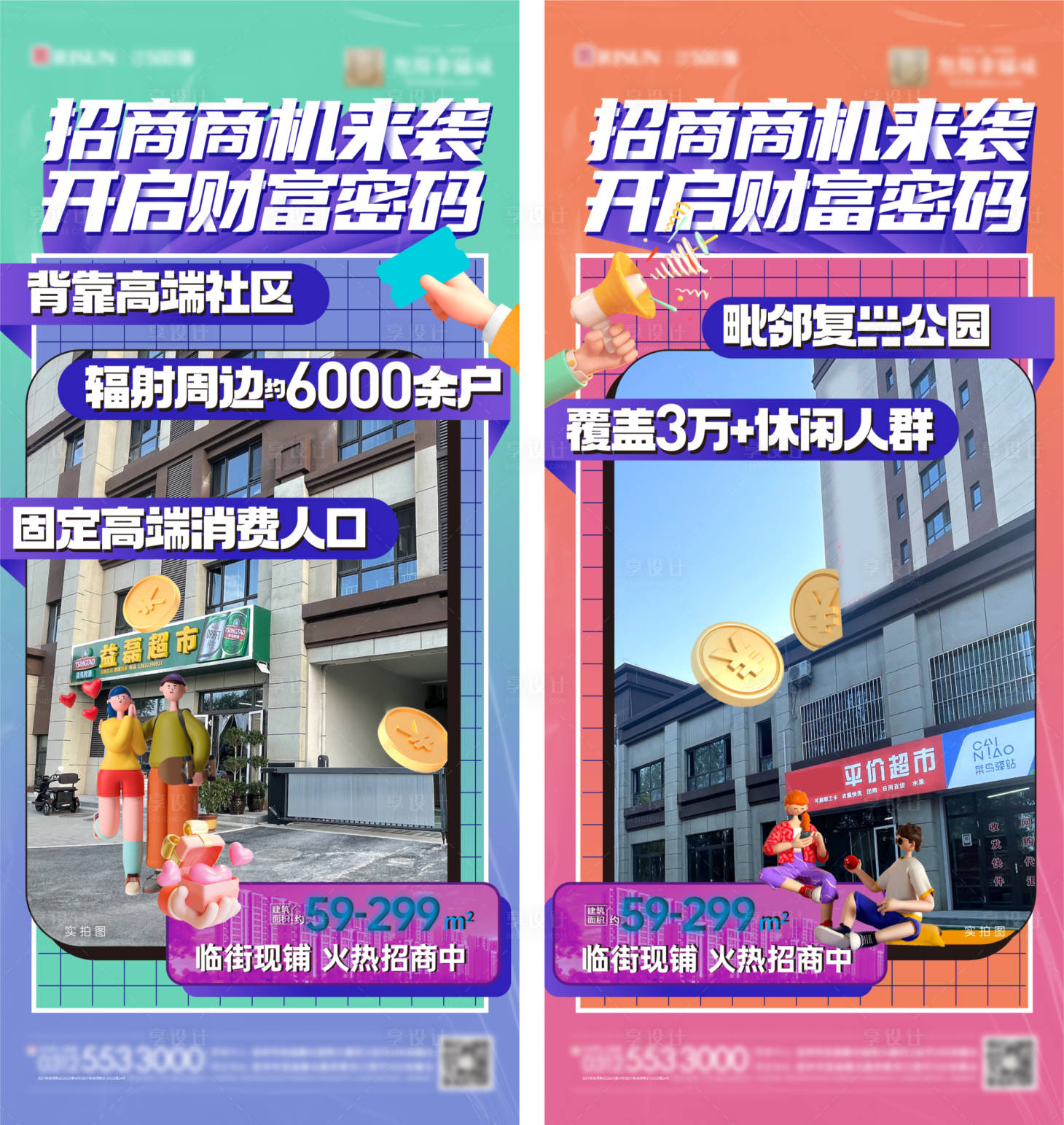 源文件下载【商铺招商海报】编号：74500017502667877