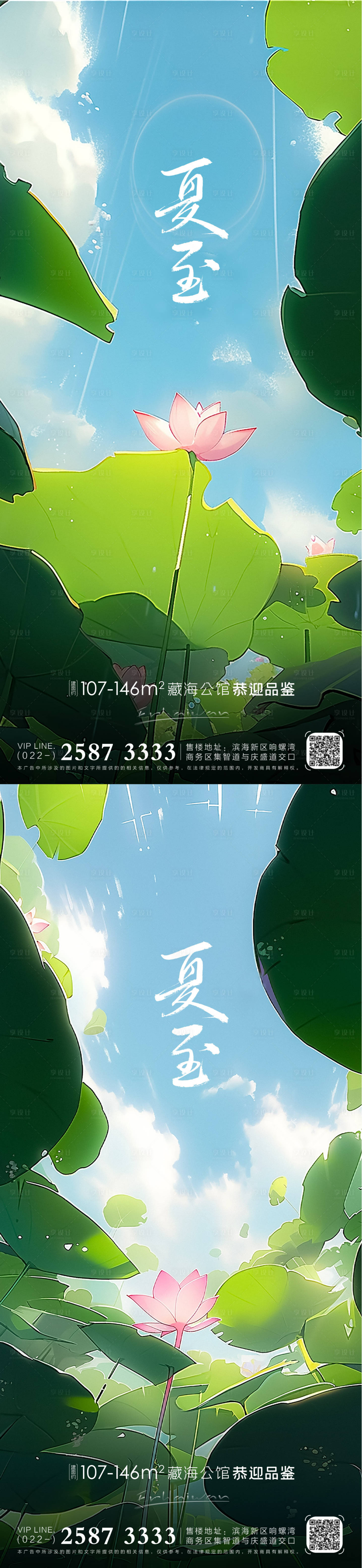 源文件下载【享设计】搜索编号：58290017341107687【夏至节气插画海报】