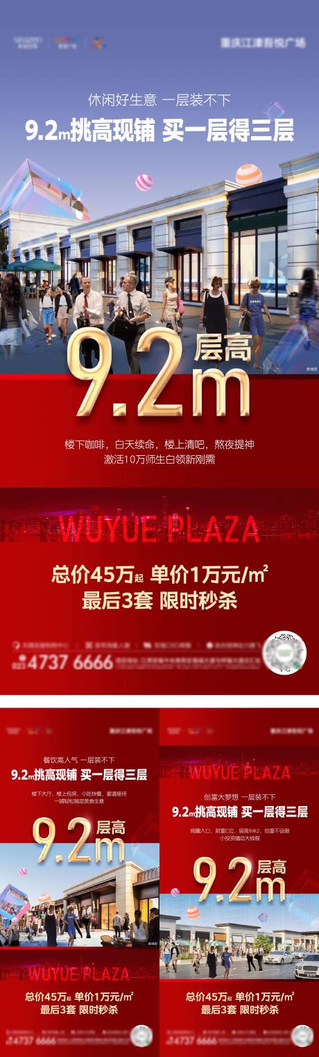 源文件下載【享設計】搜索編號：99790017580138806【社區底商海報】