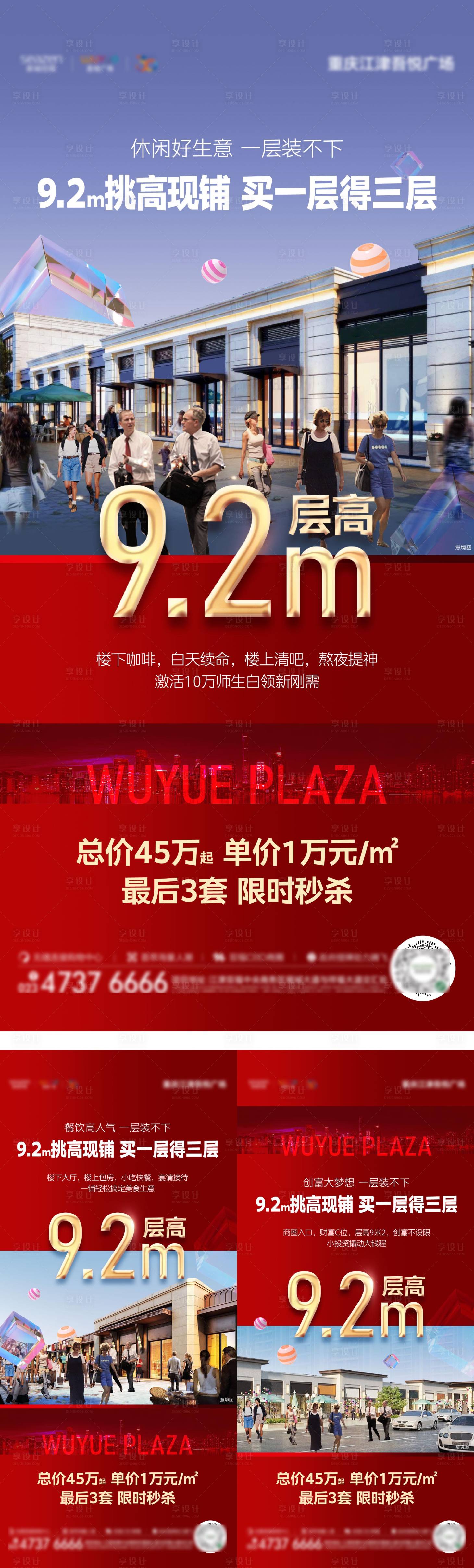 源文件下载【社区底商海报】编号：99790017580138806