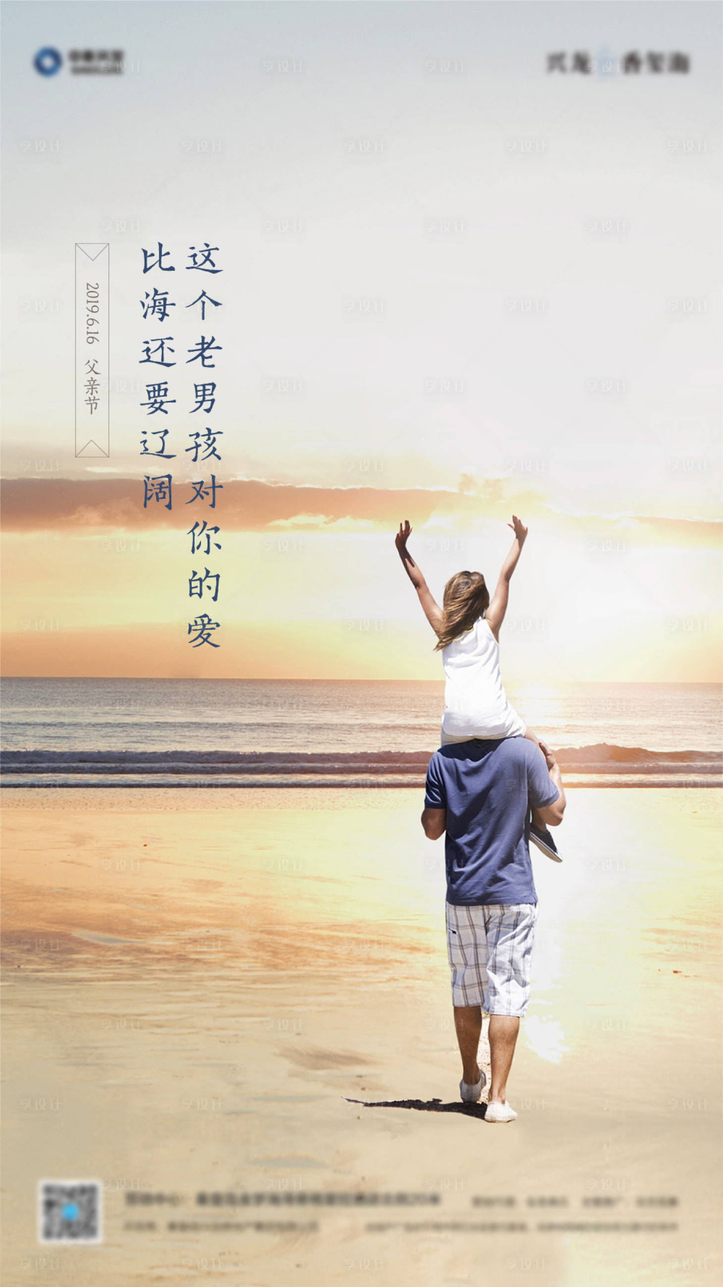 源文件下載【享設(shè)計】搜索編號：53240017515809896【父親節(jié)海報】