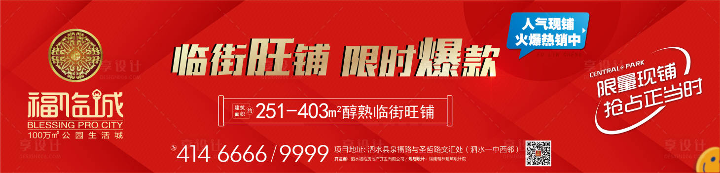 源文件下載【享設計】搜索編號：49660017380903301【臨街旺鋪 限時爆款】
