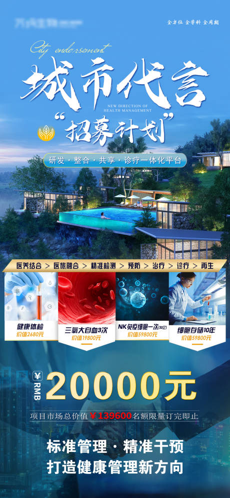 源文件下载【城市代言人招募计划海报】编号：35260017118895059