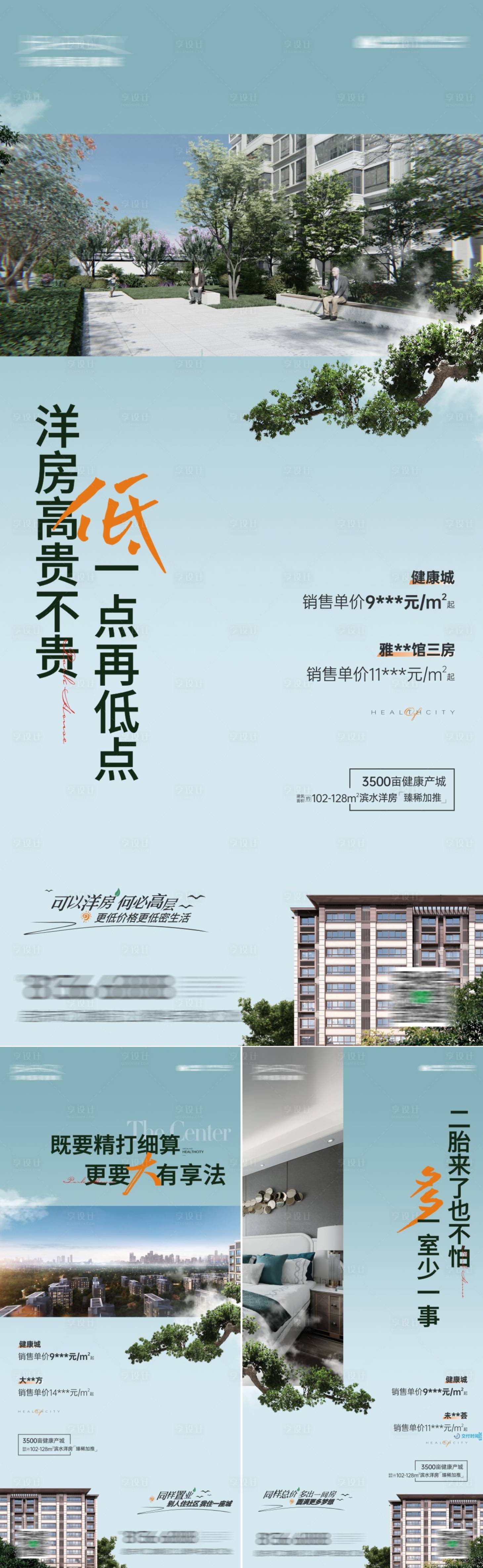 源文件下載【享設(shè)計】搜索編號：89400017362014608【生態(tài)園林洋房海報】