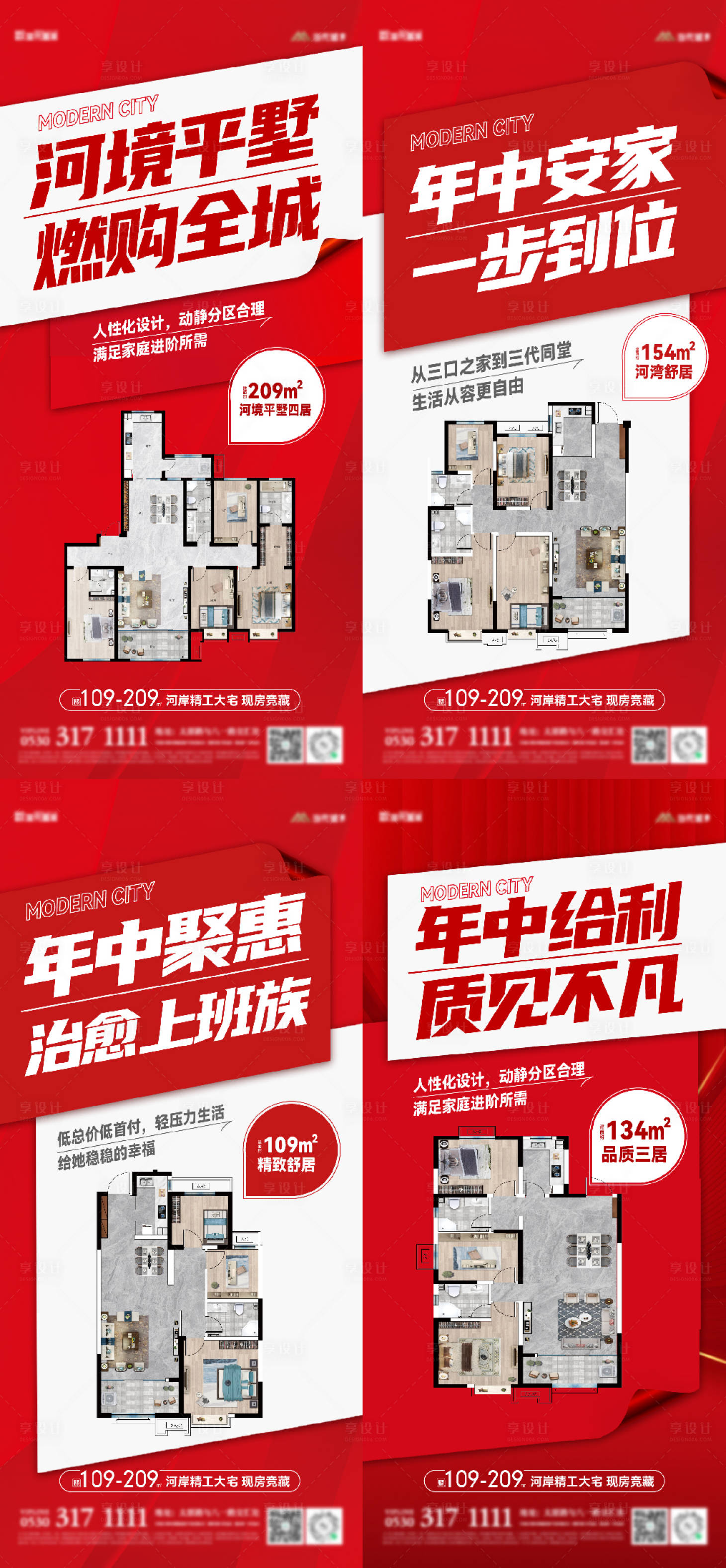 源文件下载【户型促销大字报系列海报】编号：49080017683809363