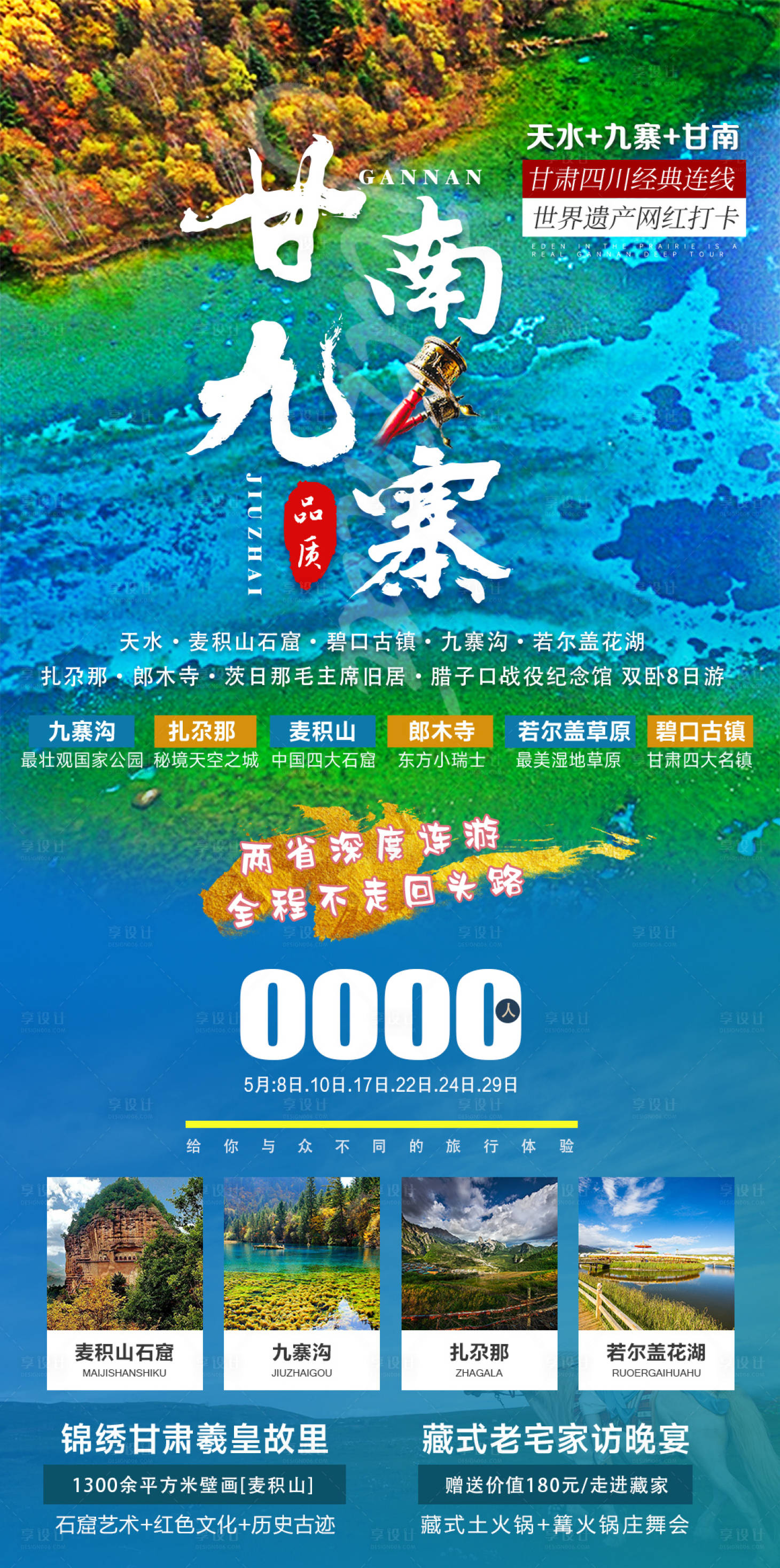 源文件下载【享设计】搜索编号：81910017615956436【甘南 】