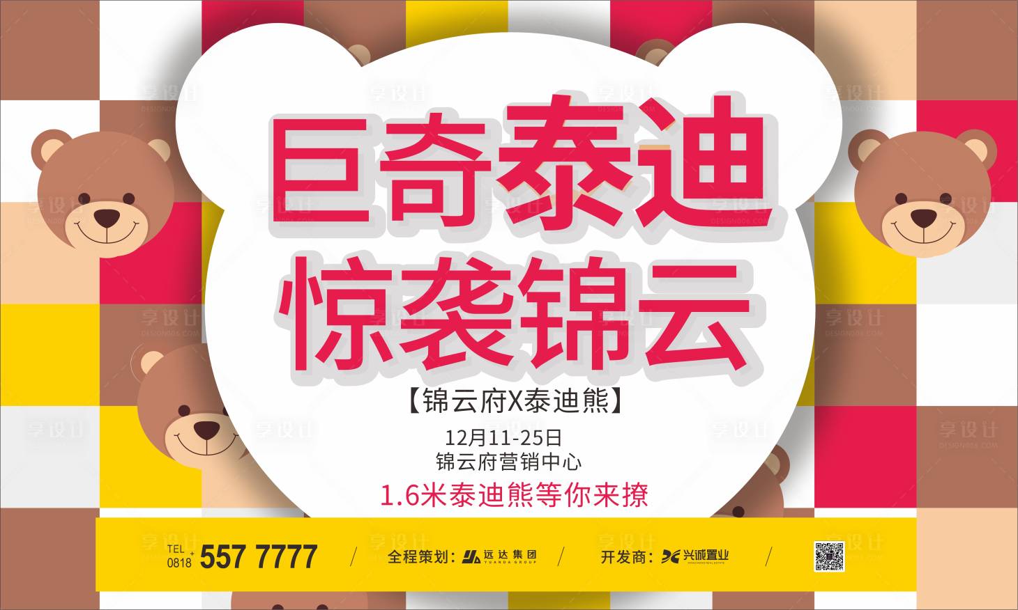 源文件下载【泰迪熊活动背景板】编号：69350017725562041