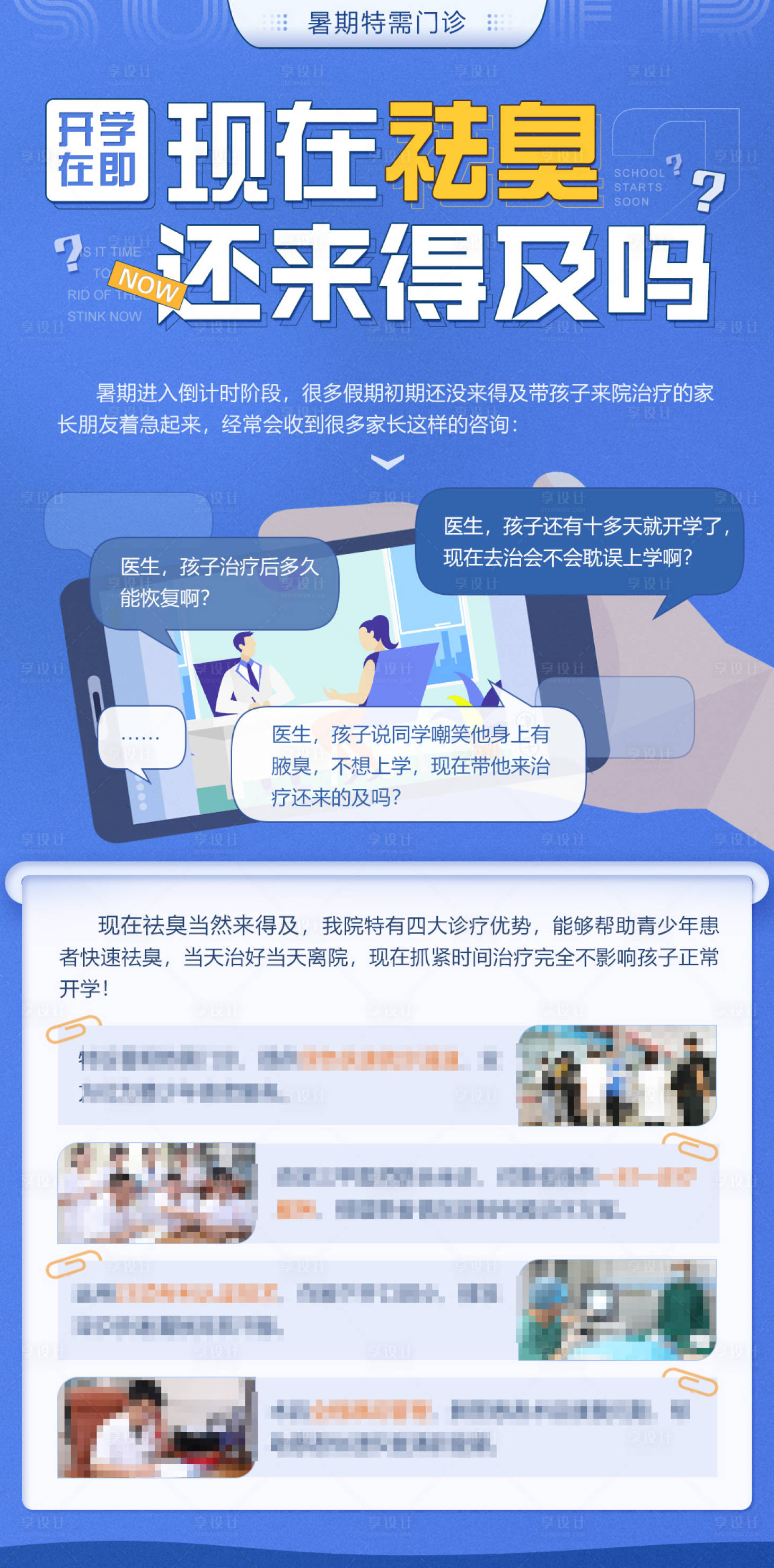 源文件下載【享設計】搜索編號：59650017616185345【暑期創意醫療科普海報】