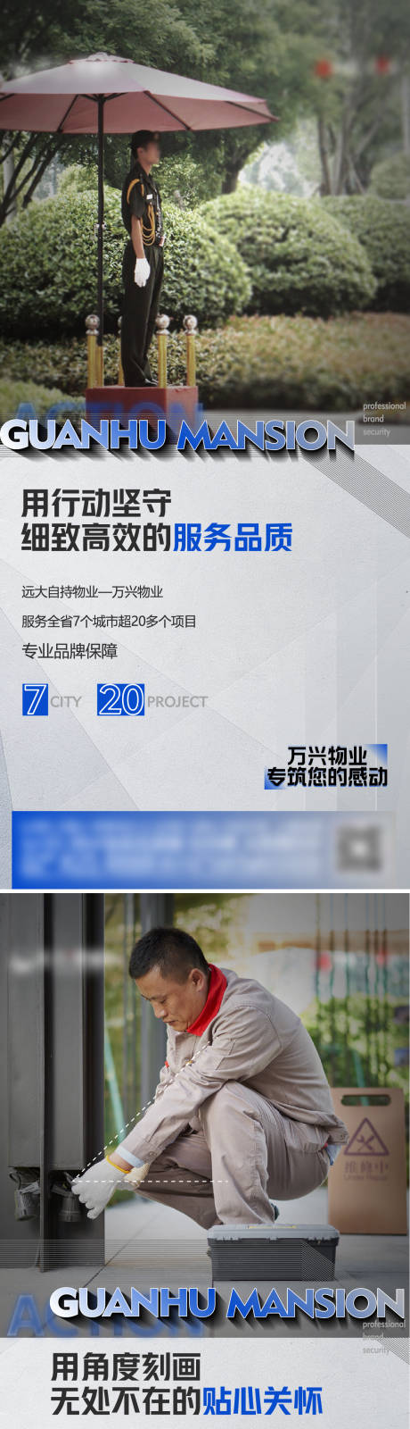 源文件下载【地产物业系列单图】编号：20230624163422709