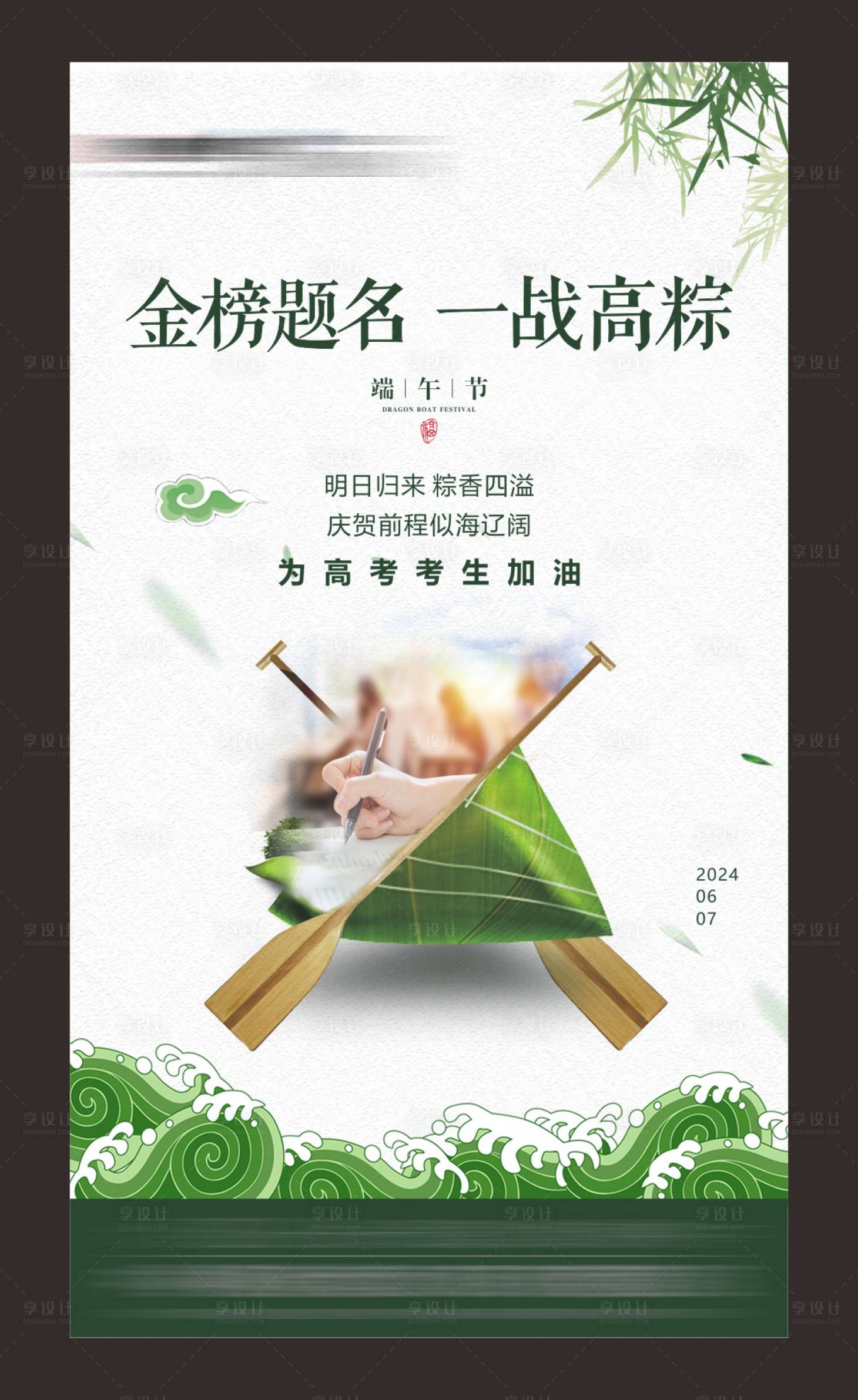 源文件下載【享設計】搜索編號：45290017564017130【端午節高考海報】