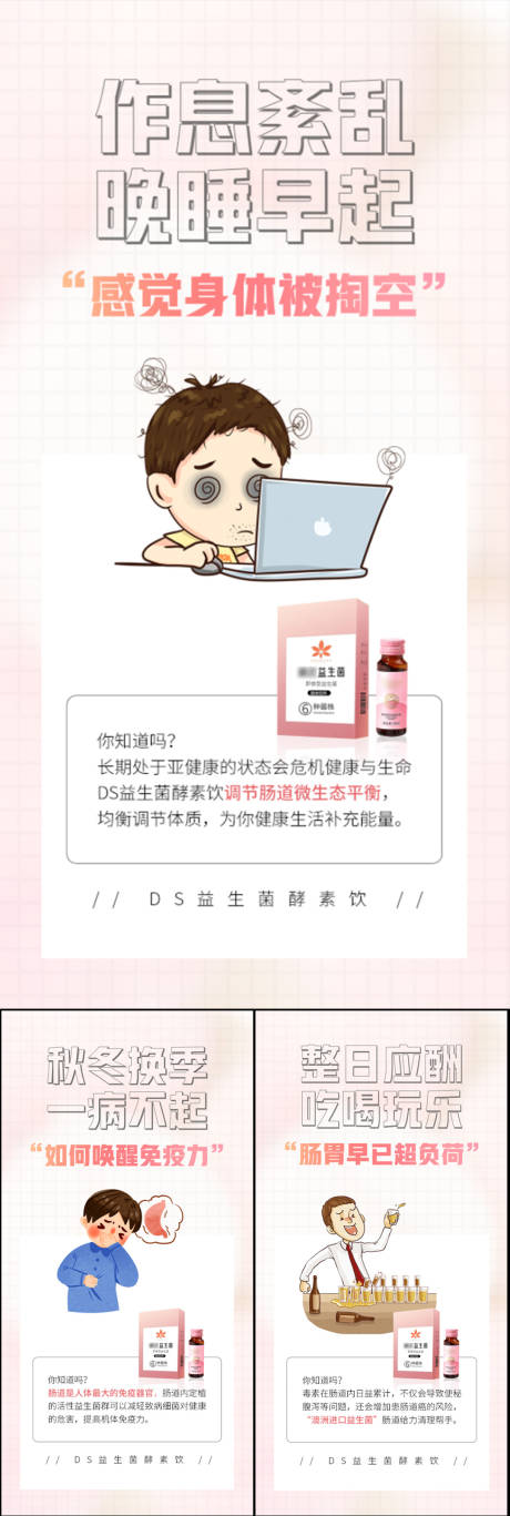 源文件下载【益生菌酵素果冻减肥塑身熬夜加班海报】编号：81310017148909843