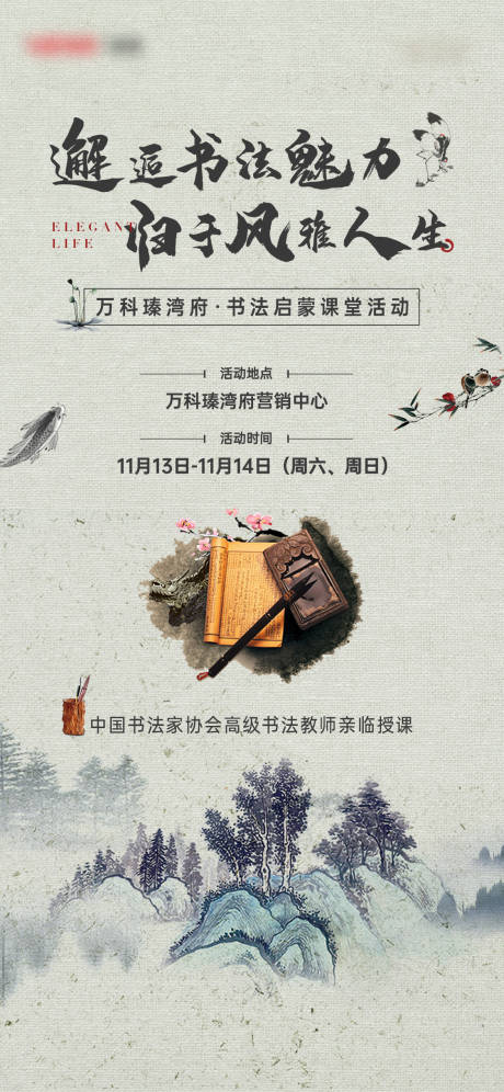 源文件下載【享設計】搜索編號：15900017671349675【書法啟蒙課堂中式海報】