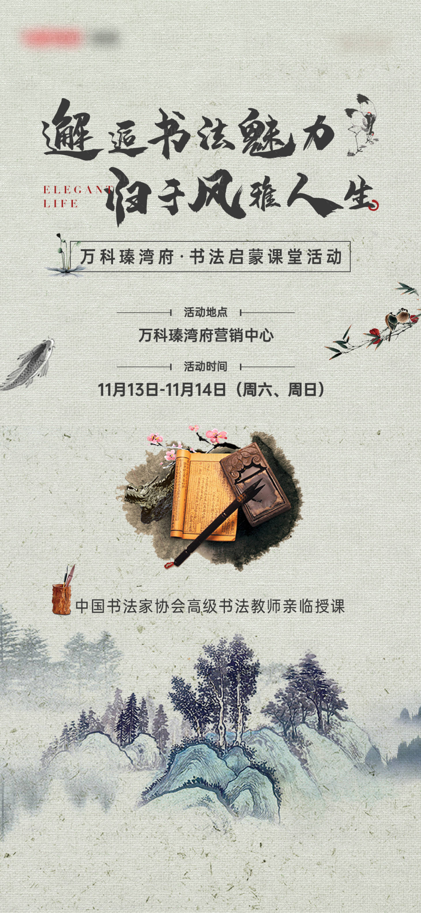 源文件下載【享設計】搜索編號：15900017671349675【書法啟蒙課堂中式海報】