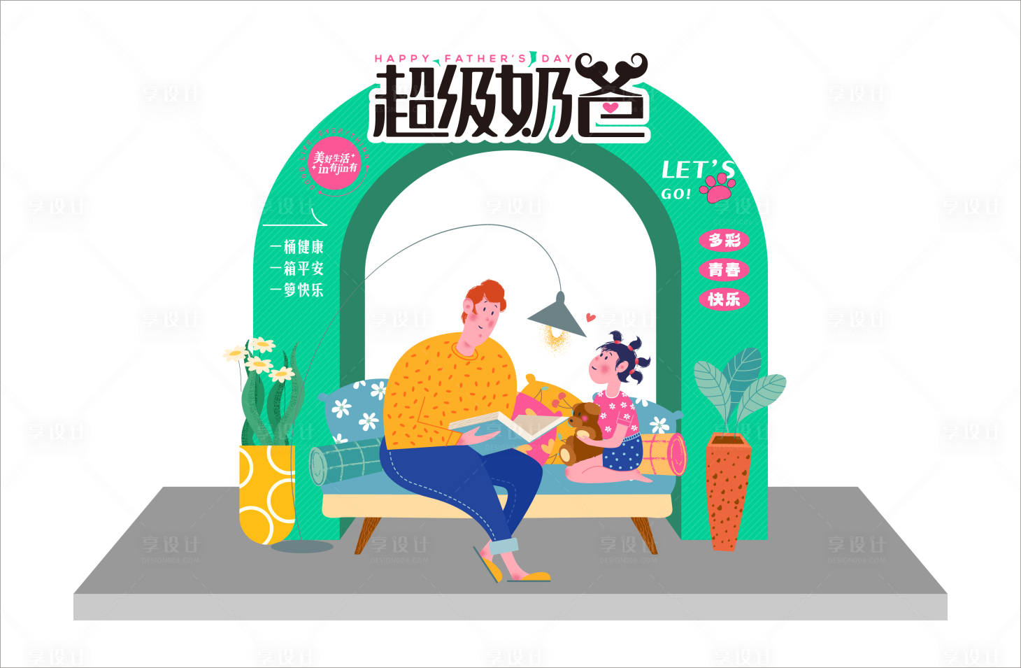 源文件下载【享设计】搜索编号：76300017443586683【父亲节拱门】