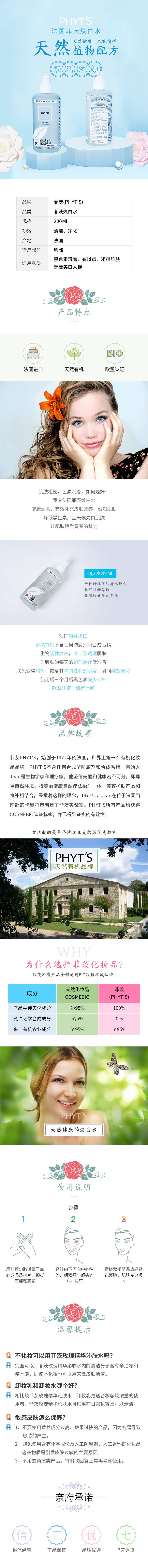 源文件下载【美妆菲茨焕白水详情页】编号：38360017684461770