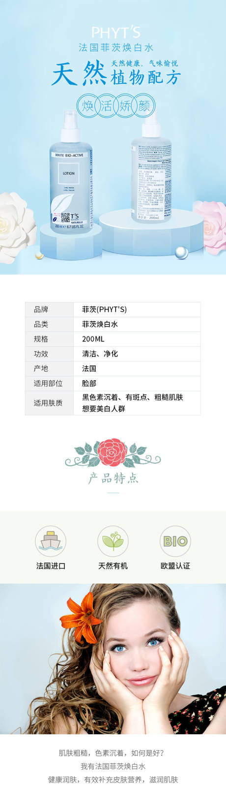 源文件下载【美妆菲茨焕白水详情页】编号：38360017684461770