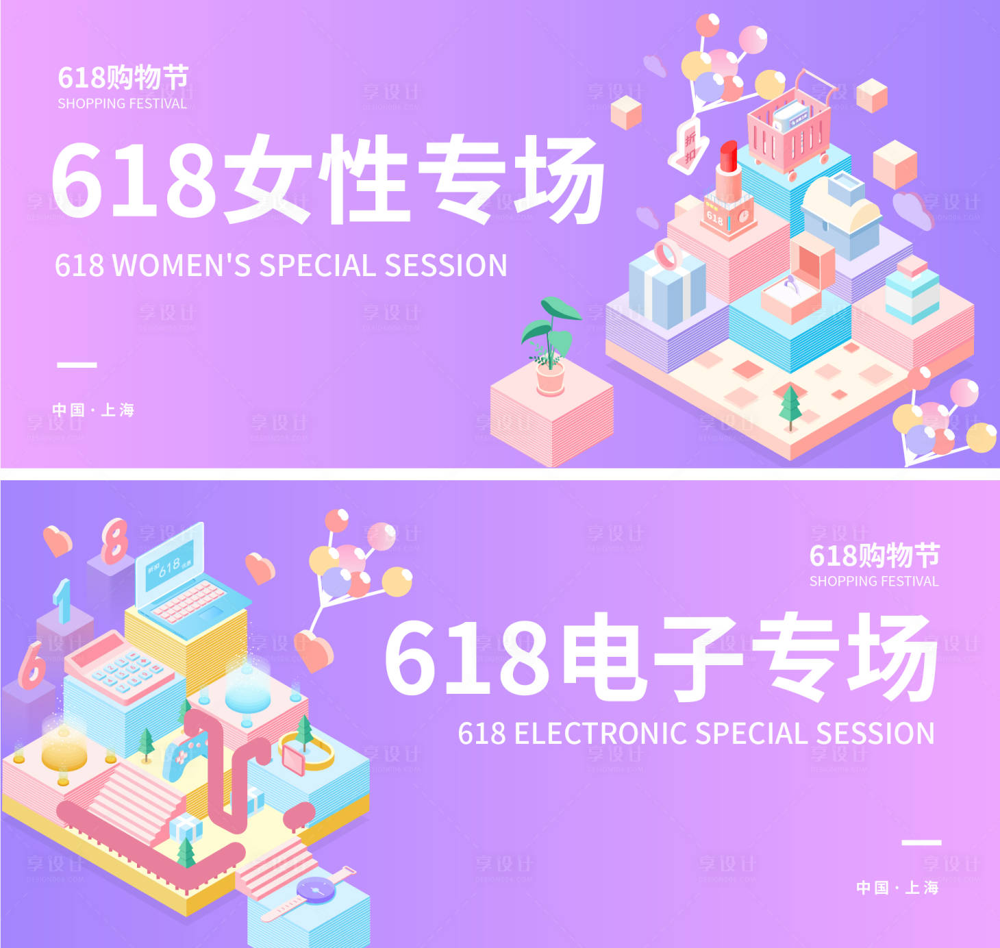 源文件下载【享设计】搜索编号：77480017365567649【618专场活动背景板】