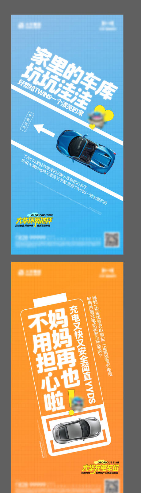 源文件下载【地产卡通趣味创意车库车位系列刷屏】编号：75010017330159398