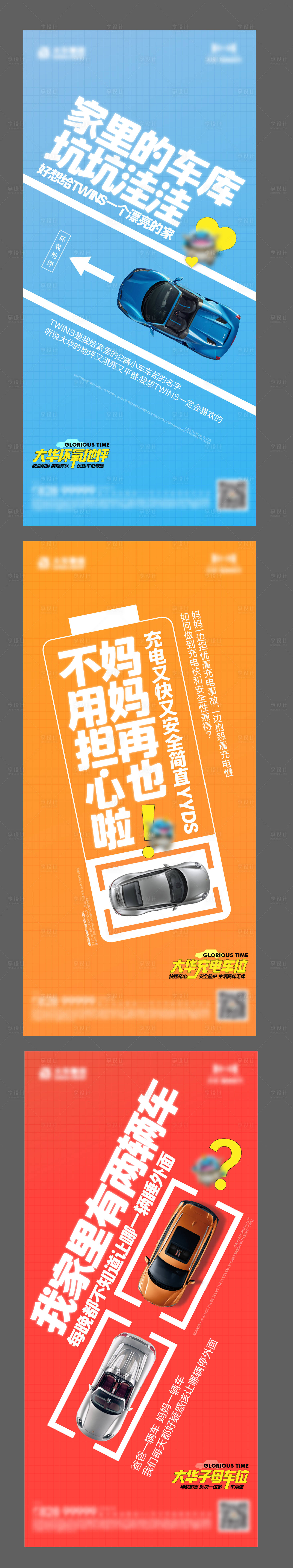 源文件下载【地产卡通趣味创意车库车位系列刷屏】编号：75010017330159398