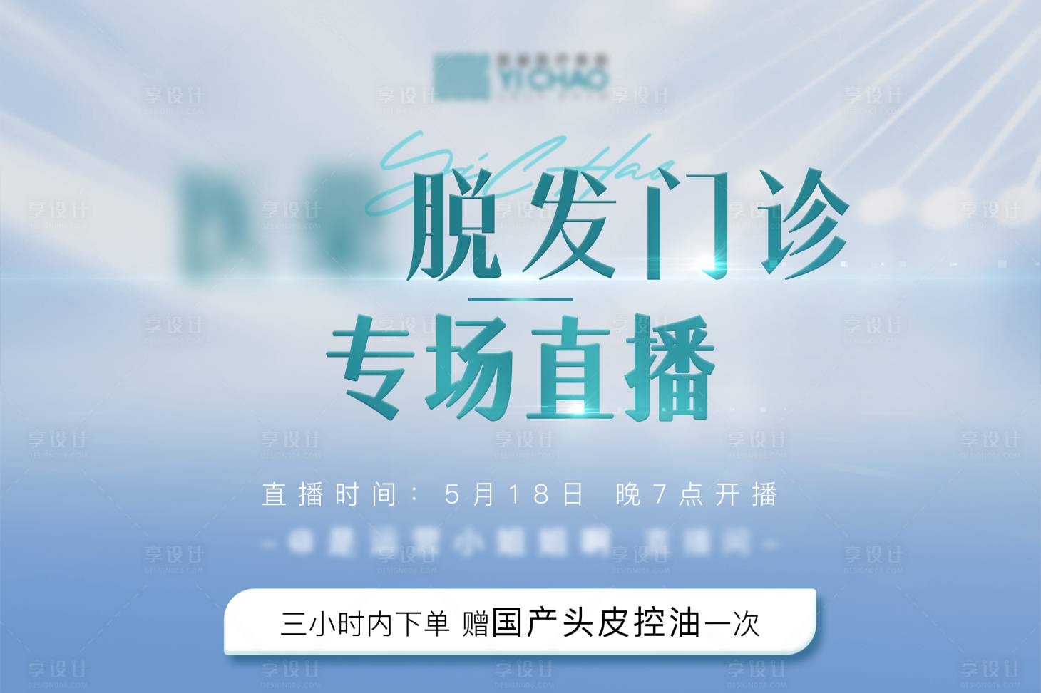 源文件下载【脱发门诊 】编号：59950017207438265