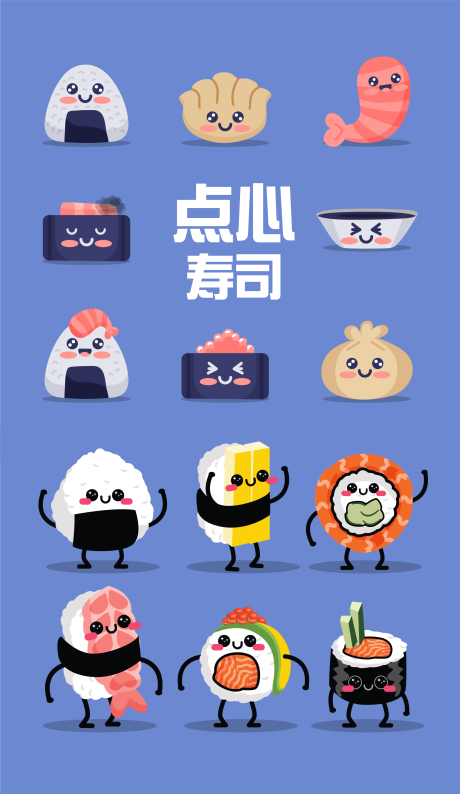 源文件下载【卡通寿司形象 】编号：65580017504897669