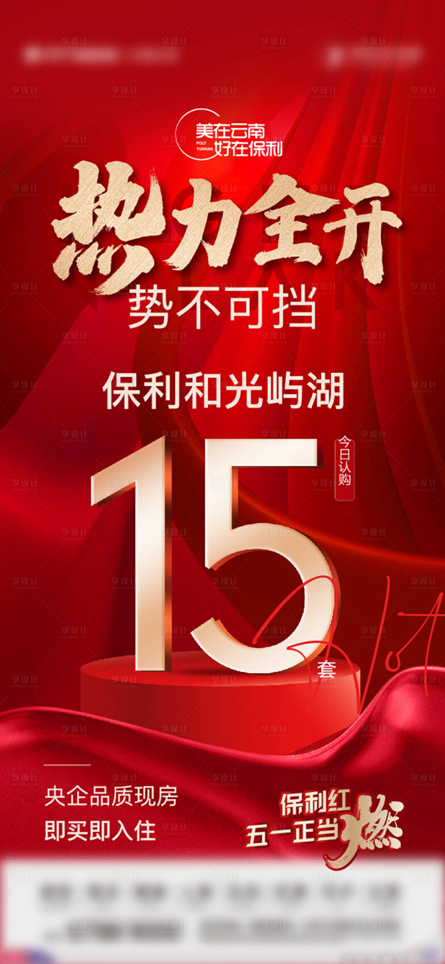 源文件下载【享设计】搜索编号：54200017499157170【人气热销地产海报】