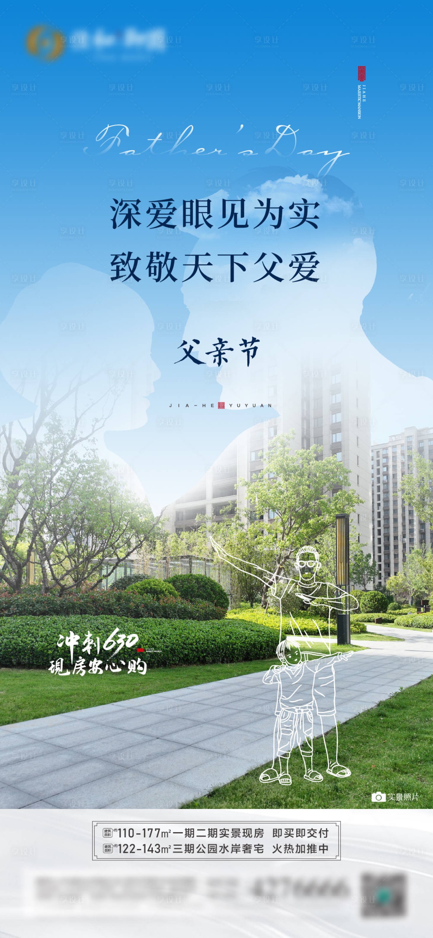 源文件下載【享設計】搜索編號：73560017452881328【父親節】