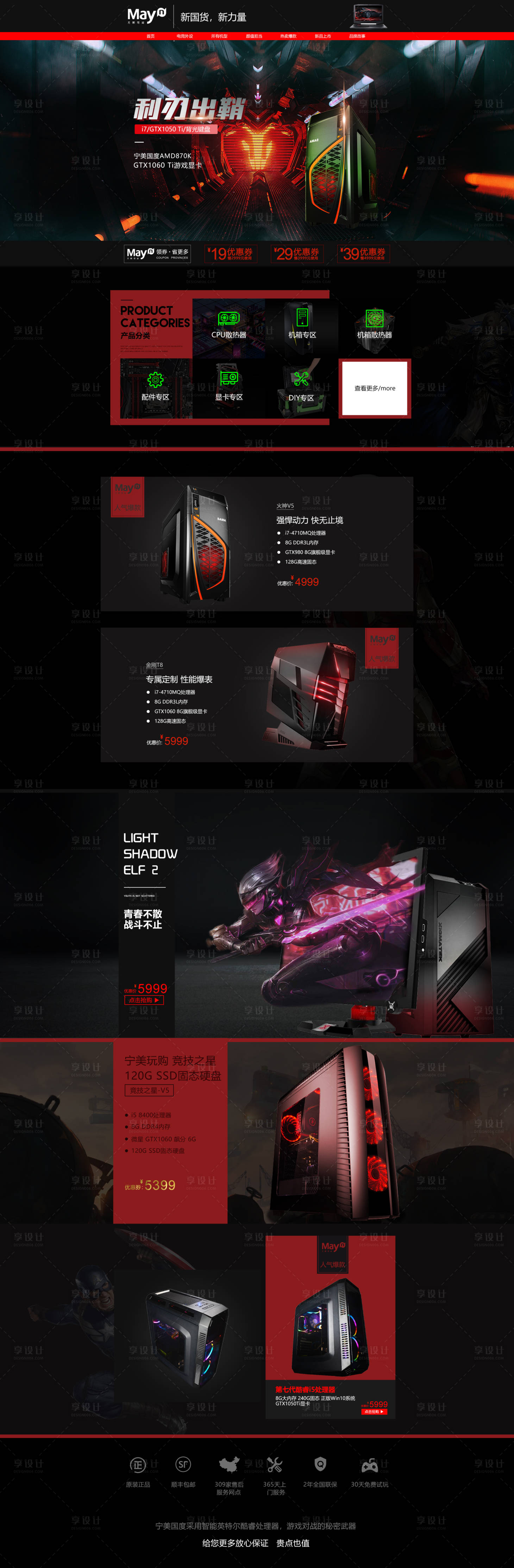 源文件下載【享設(shè)計(jì)】搜索編號(hào)：59420017149392805【炫酷電腦游戲主機(jī)PC首頁(yè)】