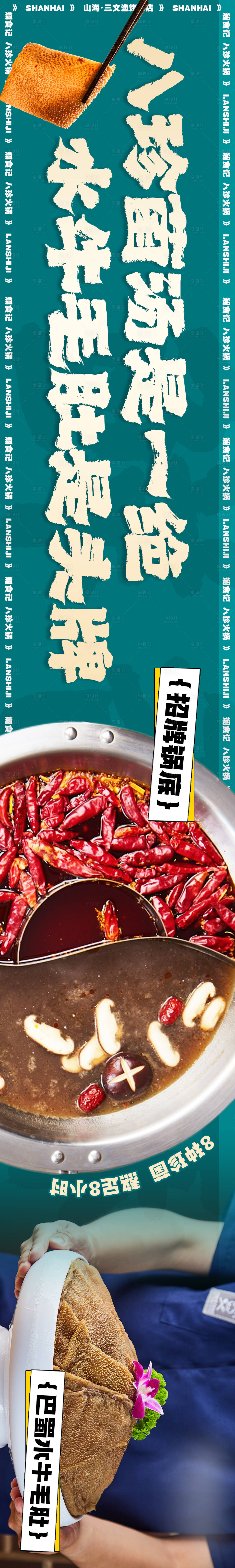 源文件下載【享設(shè)計】搜索編號：67150017076165481【火鍋餐飲長圖海報】