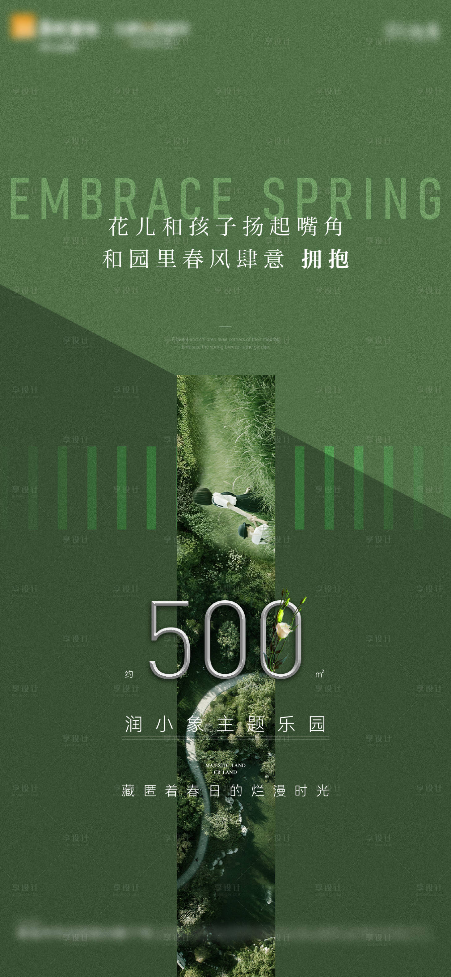 源文件下载【享设计】搜索编号：47030017609604993【园林价值海报】