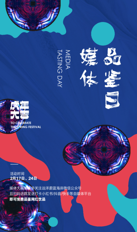 源文件下载【享设计】搜索编号：92040017172086502【媒体日地产海报】