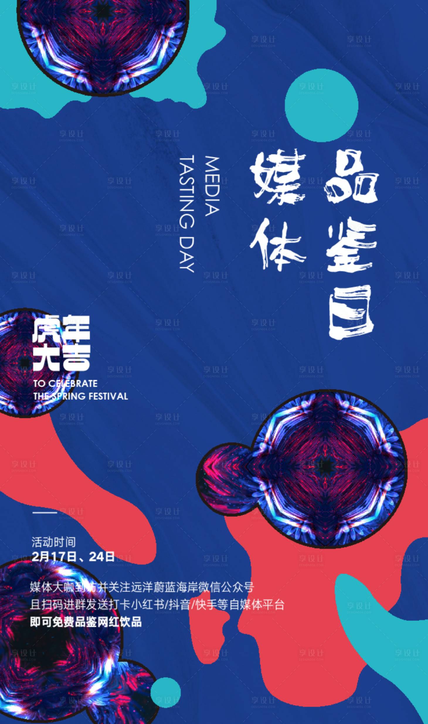 源文件下载【享设计】搜索编号：92040017172086502【媒体日地产海报】