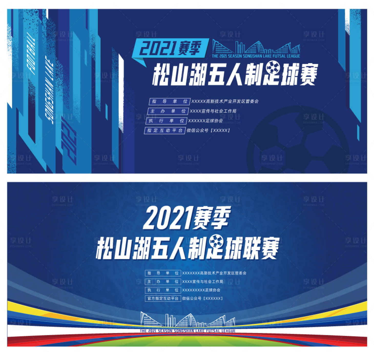 源文件下载【五人足球赛背景板】编号：41660017669202088