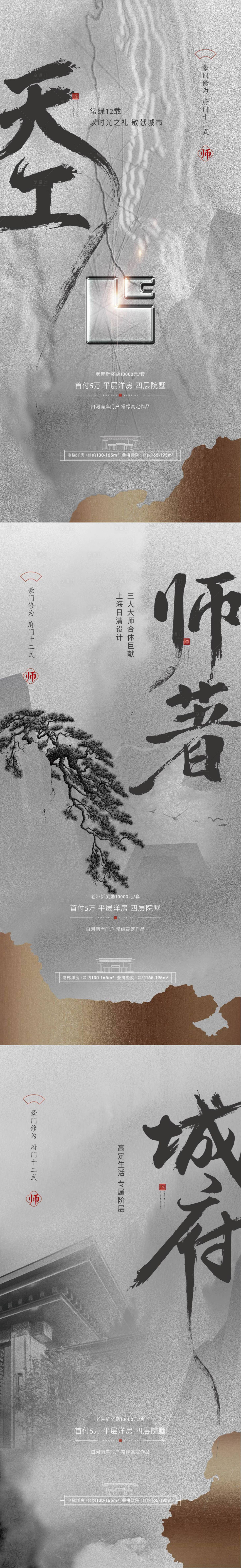 源文件下载【享设计】搜索编号：38280017074228368【地产新中式海报设计】