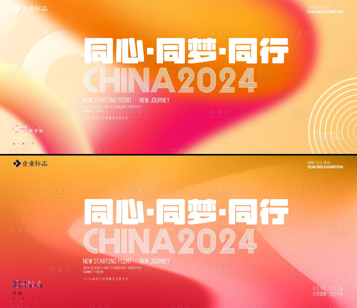 源文件下载【医美峰会背景板】编号：88160017467934709