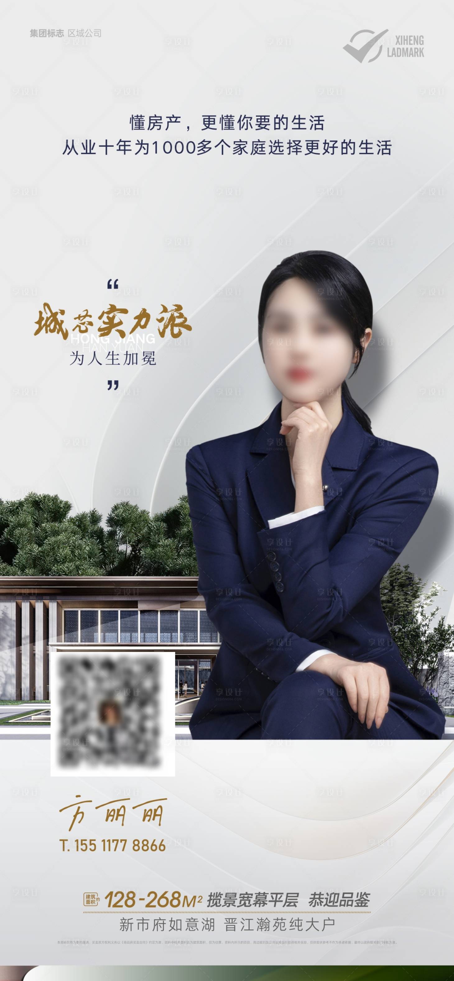 源文件下載【享設計】搜索編號：47540017369931879【地產銷冠海報】