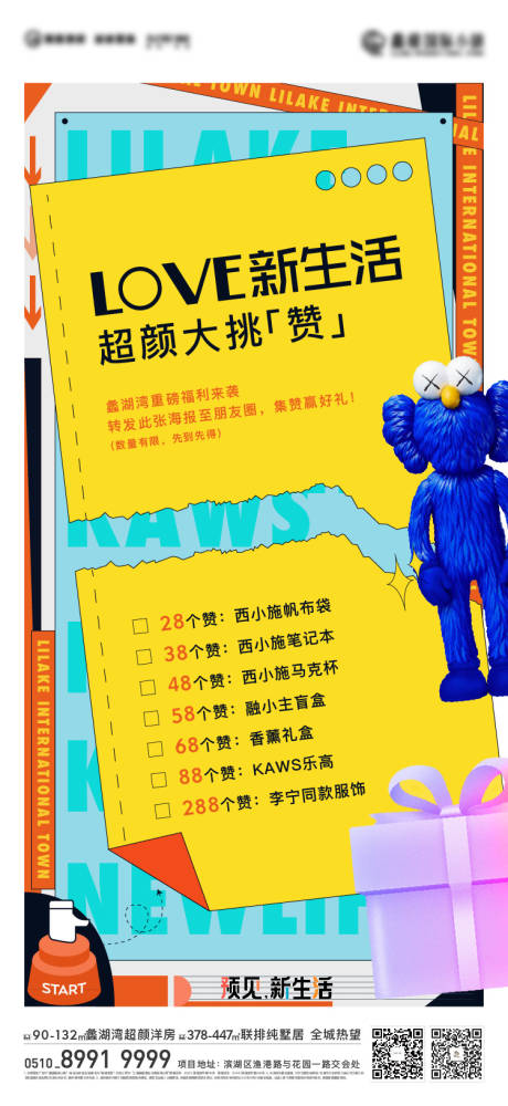 源文件下載【享設計】搜索編號：59600017175545355【潮流集贊活動海報】