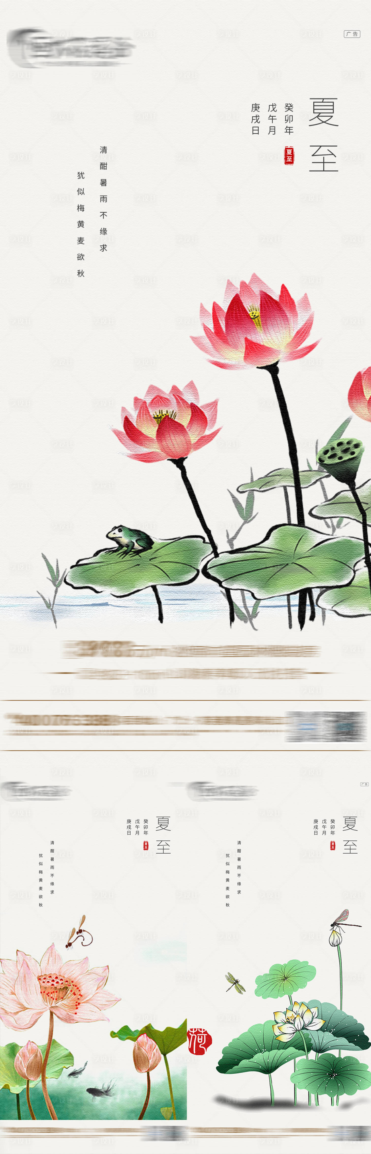 源文件下载【享设计】搜索编号：69320017446119671【地产夏至节气系列单图】