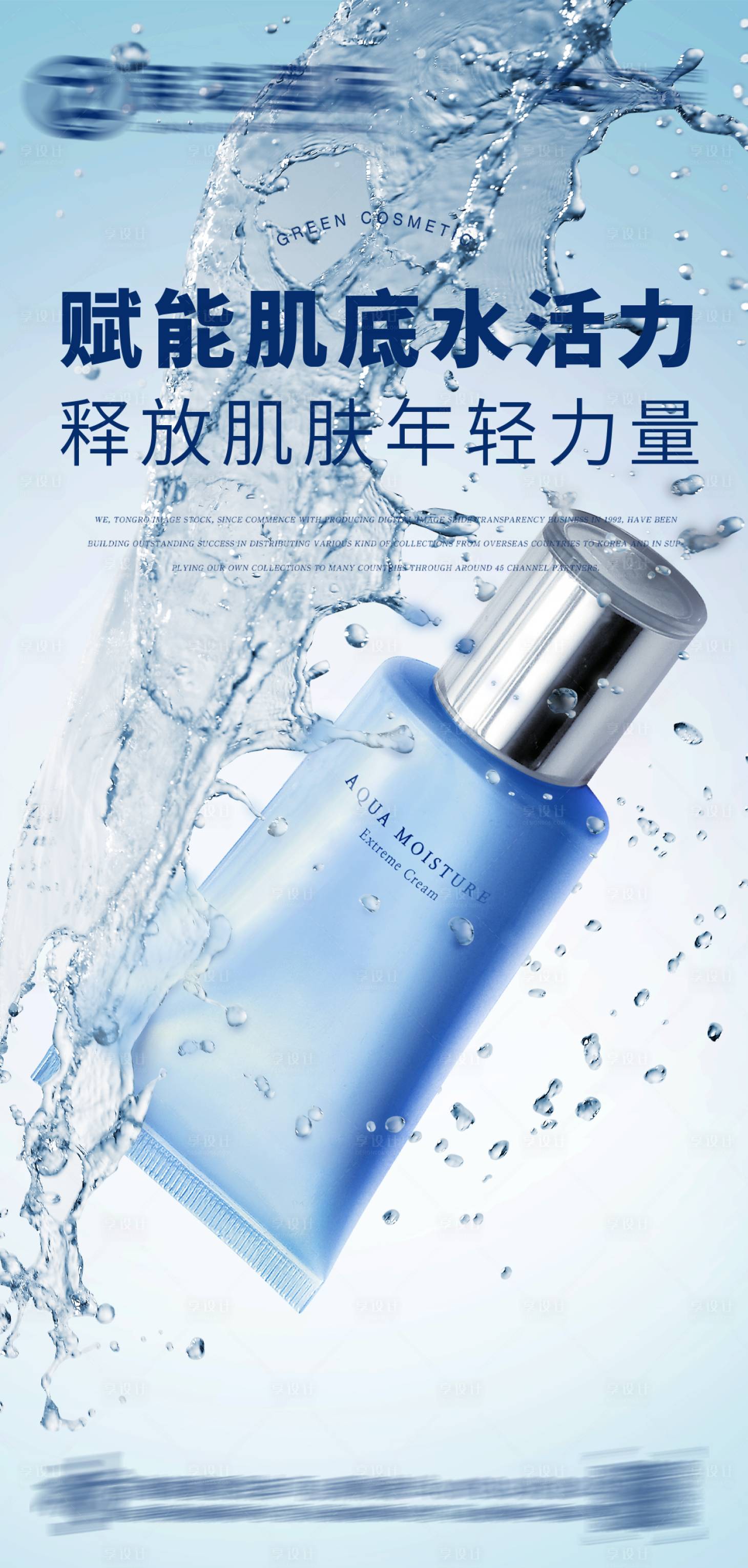 源文件下载【享设计】搜索编号：98650017625196442【护肤品化妆品美妆海报】
